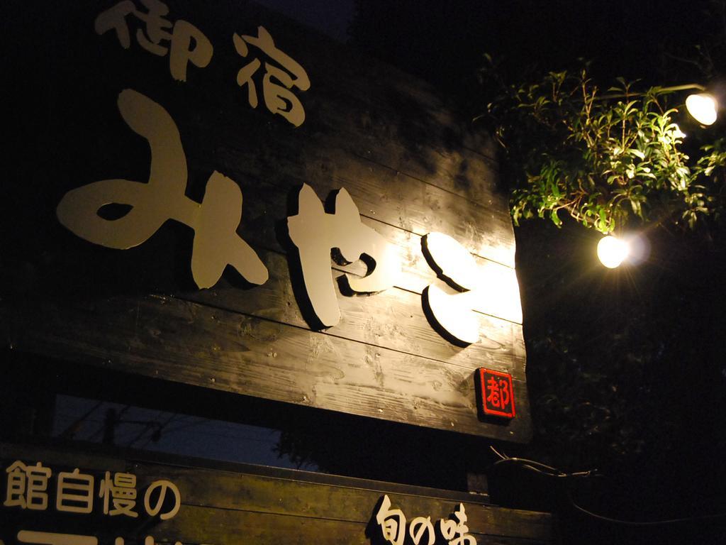 ホテルOyado Miyako 由布市 エクステリア 写真